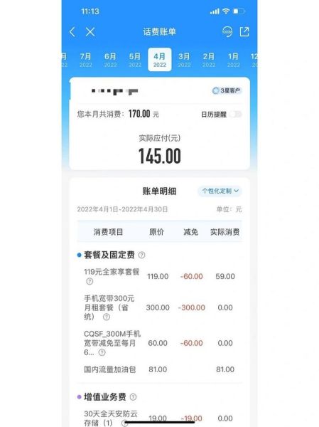 10086话费清单查询 10086怎么看话费账单