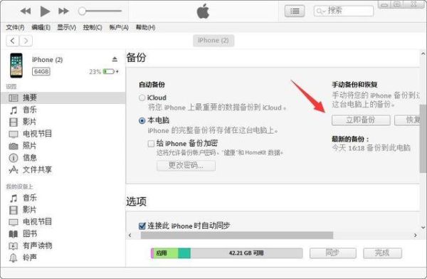 itunes 备份 苹果手机在哪里备份
