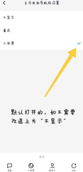 小世界怎么关闭 怎么才能彻底退出小世界
