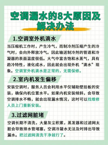 空调室内机漏水原因及解决办法 空调内机突然大量滴水