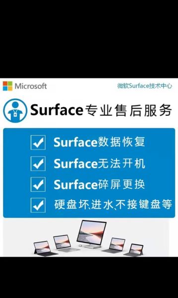 微软SURFACE售后维修点 surface售后维修中心