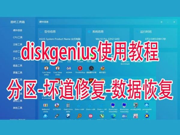 diskgenius怎么用 分区diskgenius怎么用