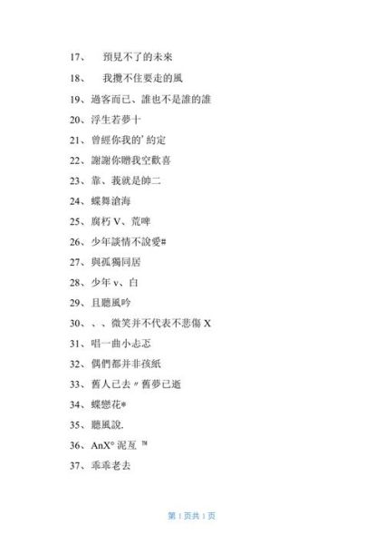 个性签名 繁体字 心痛的网名繁体字