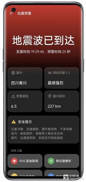 OPPO地震预警 oppo手机有没有地震预警