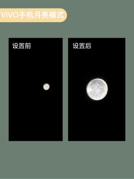 vivo手机怎么拍月亮 vivo手机拍月亮参数设置
