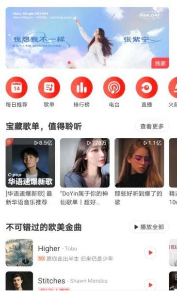网易云怎么一起听歌 网易云一起听歌位置怎么开
