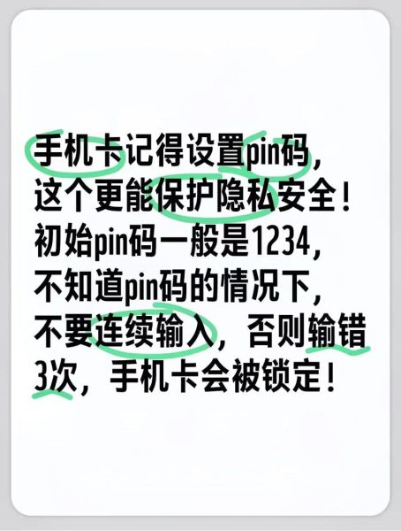 如何设置sim卡密码 sim卡pin码初始密码