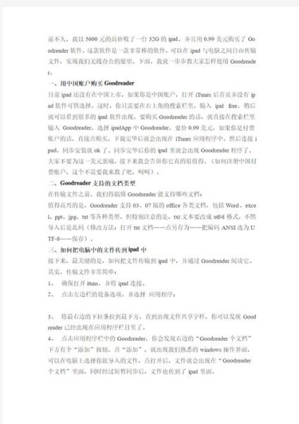 goodreader使用教程 goodreader怎么导入文件