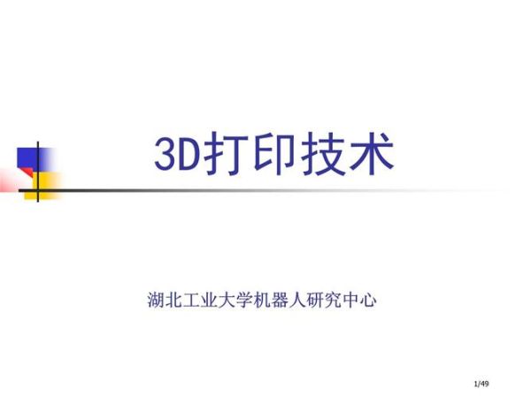 3d打印技术是什么 3d打印技术的优点