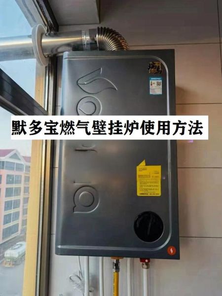 燃气壁挂炉怎么用 家用燃气壁挂炉使用方法
