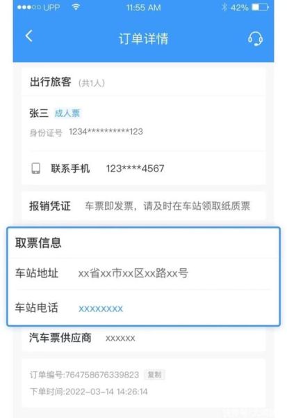 电话订票后怎么取票 网上订票怎么在人工售票取票