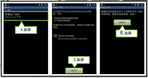 三星8250手机 三星手机怎么恢复出厂设置