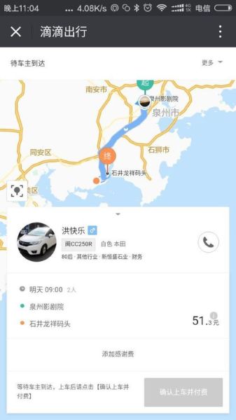 滴滴停止顺风车 滴滴现在还有顺风车吗?