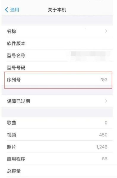 苹果手机怎么看生产日期 怎么查苹果使用几年了