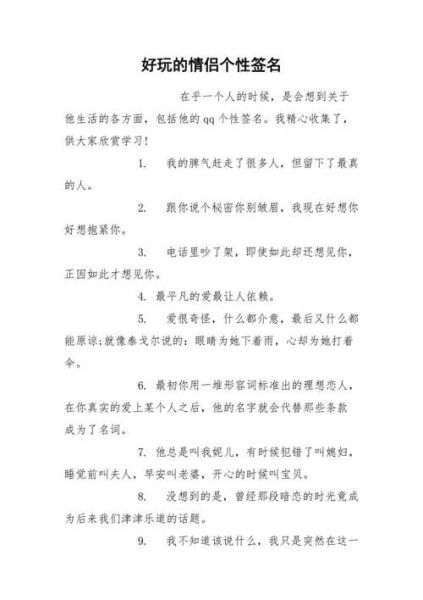 情侣个人说明大全 情侣个性签名一男一女