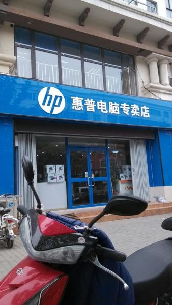 惠普电脑售后维修服务中心 惠普售后服务热线24小时