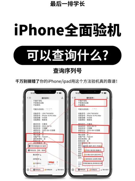 iphone序列号查询 iPhone手机序列号查询
