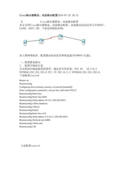 cisco路由器配置 cisco路由器设置步骤图