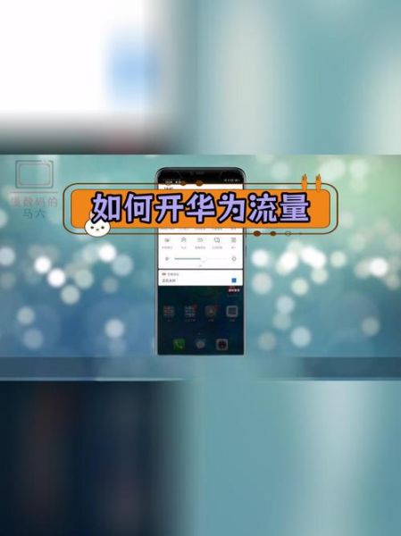 如何用手机流量上网 怎么在手机上买流量