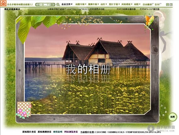 朵朵多媒体相册软件 我要制作相册