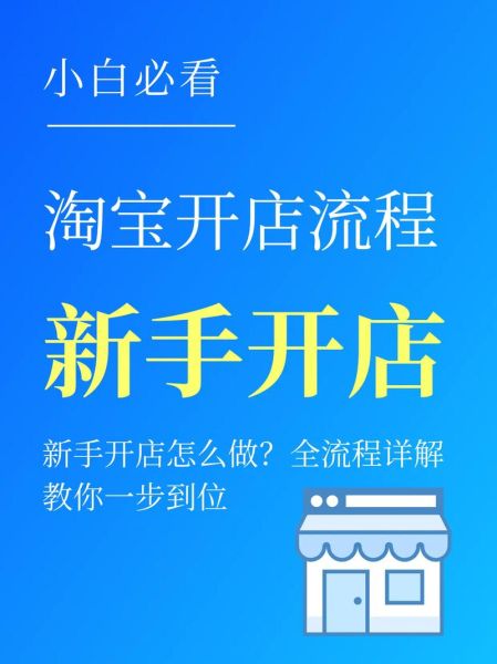 怎么在淘宝网开店 我想在淘宝网上开店怎么做