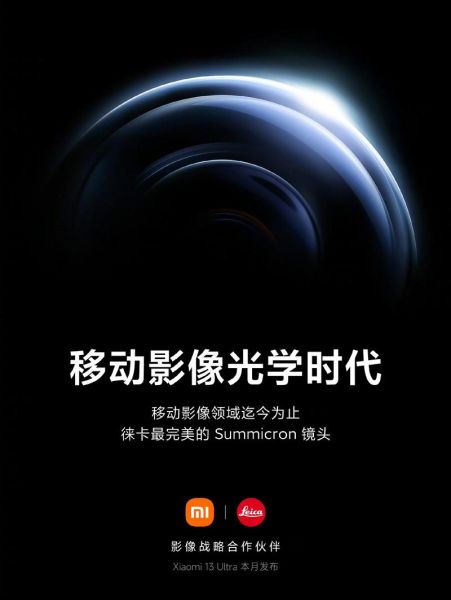 小米13 ultra发布 小米13ultra长焦