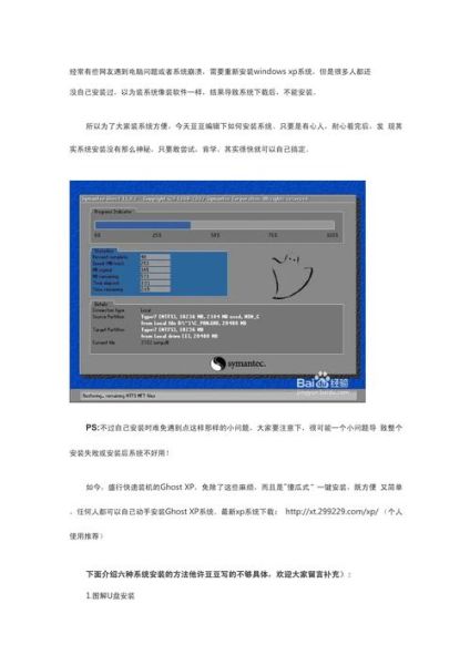 怎样重装电脑系统 一键还原电脑系统