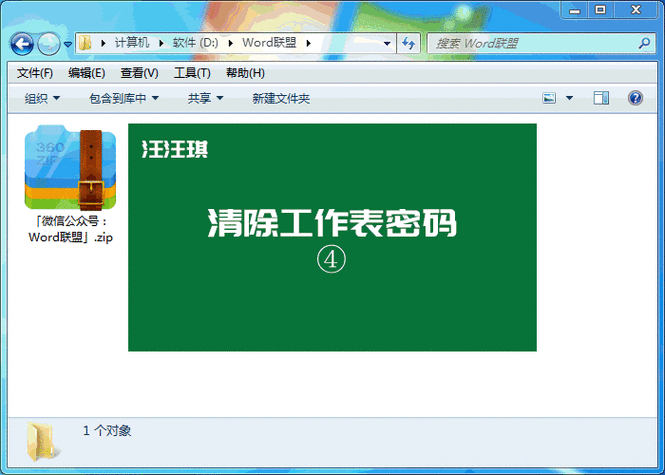 撤销工作表保护密码 表格被保护了,不知道密码怎么办