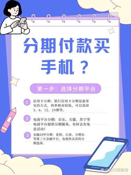 买手机怎么办理分期 怎么分期付款买手机啊