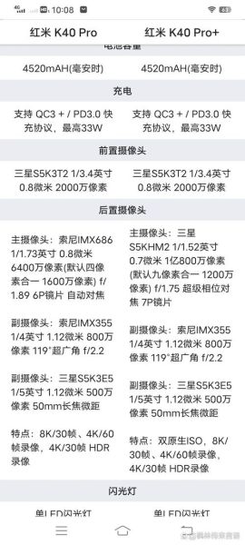 红米k40pro最新售价 红米k40pro参数和价目表