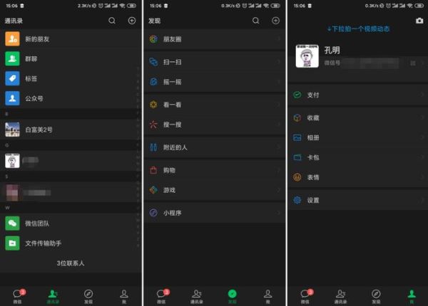 微信黑暗模式怎么设置 微信黑色模式改成白色