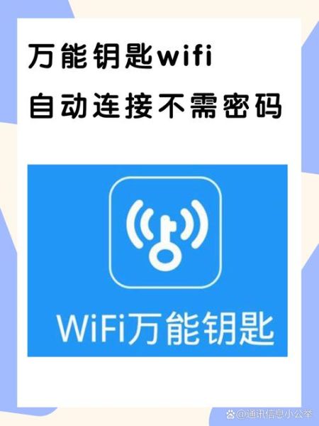 万能钥匙直接连 免费wifi万能钥匙