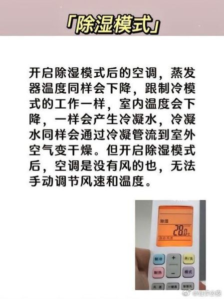 空调除湿的正确用法 除湿和制冷的区别
