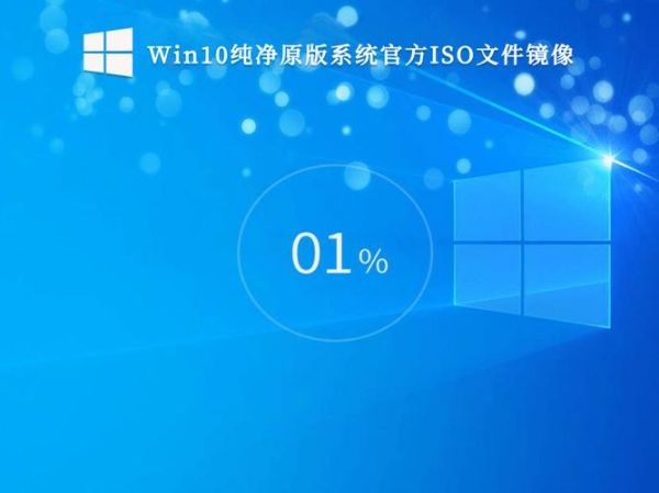 winiso破解版 windows10专业纯净版