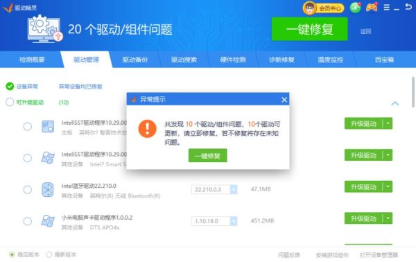 驱动精灵网卡版 驱动人生(离线网卡版)