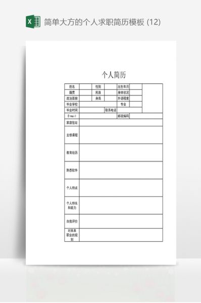 58同城求职简历 个人求职信息网
