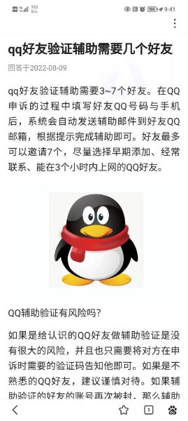 qq最多可以加多少人 qq好友可以加多少人
