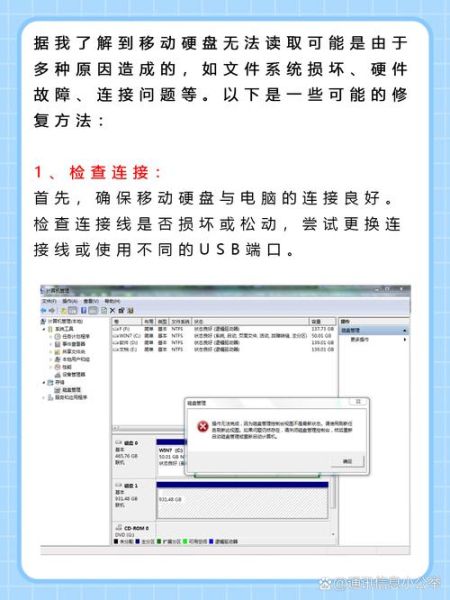 移动硬盘 无法识别 移动硬盘无法识别怎么修复