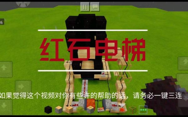 我的世界怎么做电梯 红石电梯可选楼层