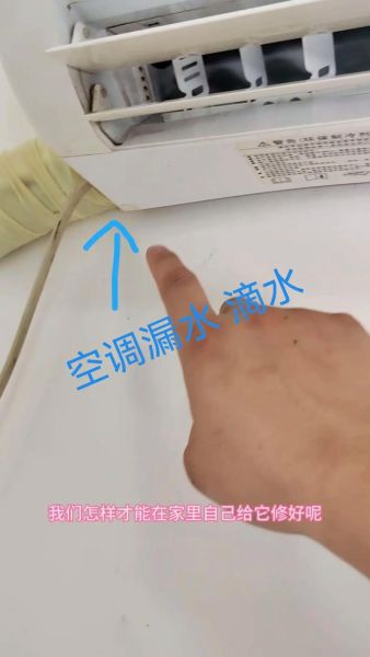 空调漏水是什么原因空调室内机漏水 空调内机突然大量漏水