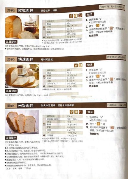 全自动面包机食谱 全自动面包机食谱大全