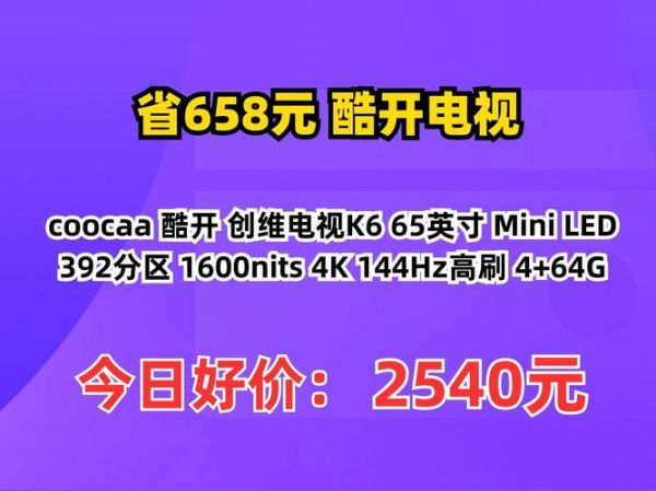 42寸创维云电视报价 创维云电视酷开进不去
