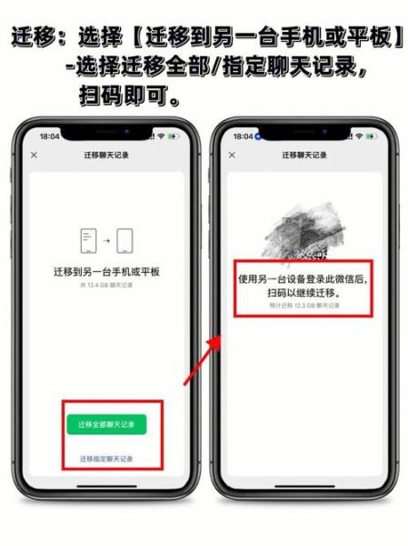 微信聊天记录怎样移到另一个手机 怎样将聊天记录迁移到另外一部手机