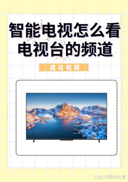 小米电视怎么看电视台的频道 小米电视咋看中央卫视