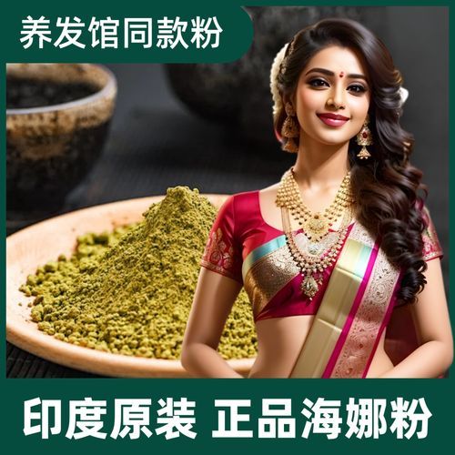 印度海娜花官方网 印度海娜花植物染发剂有危害吗