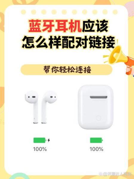 蓝牙耳机怎么和手机连接 无线耳机怎么连接手机