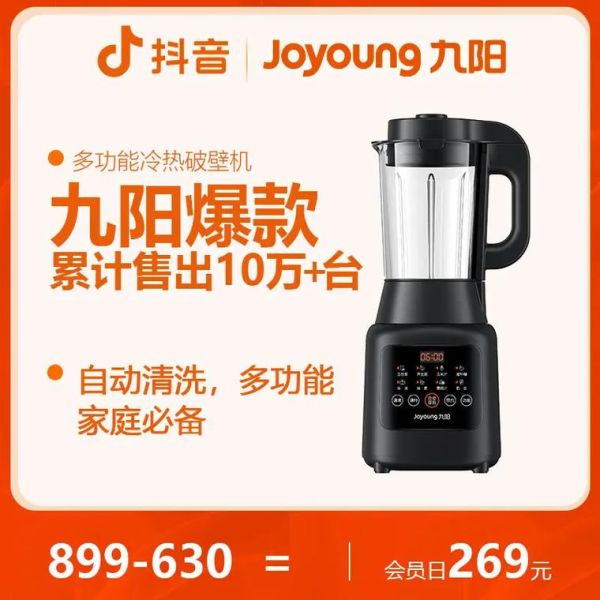 九阳豆浆机报价 九阳豆浆机使用