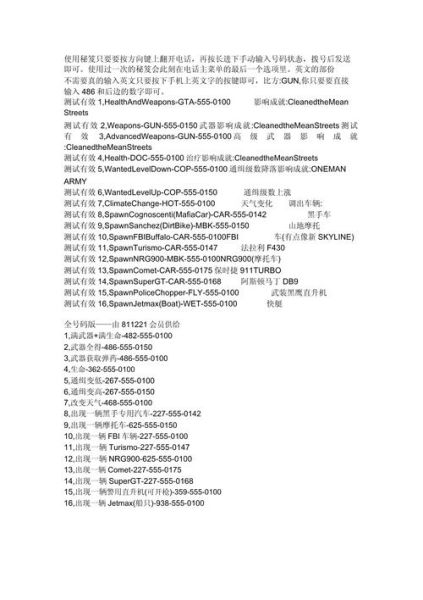 侠盗罪恶都市秘籍 罪恶都市作弊码大全弊码大全