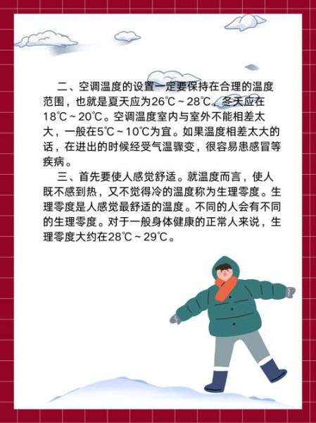 冬天空调开到多少度制热效果好 冬天制热空调开多少度