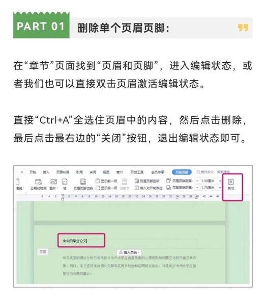 怎么删除页眉页脚 如何取消页眉页脚